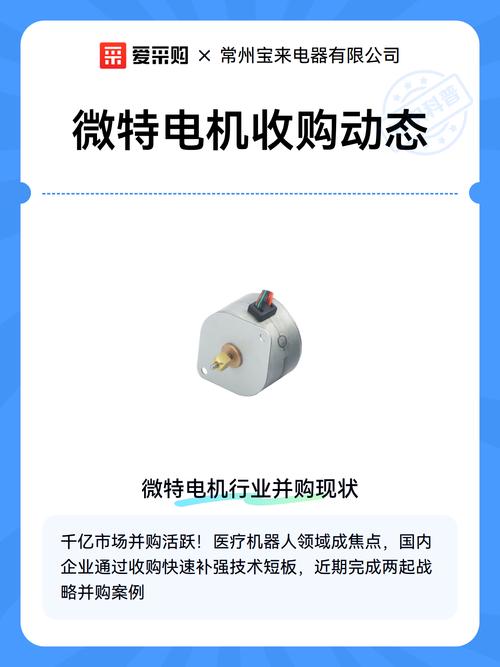 微特电机收购动态